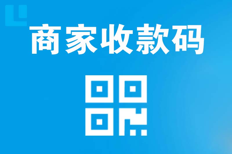 环江拉卡拉商家收款码