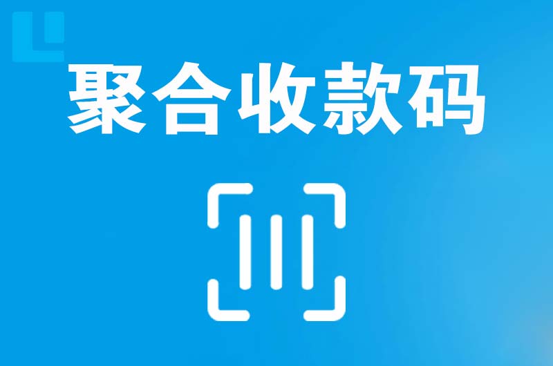 环江拉卡拉聚合收款码